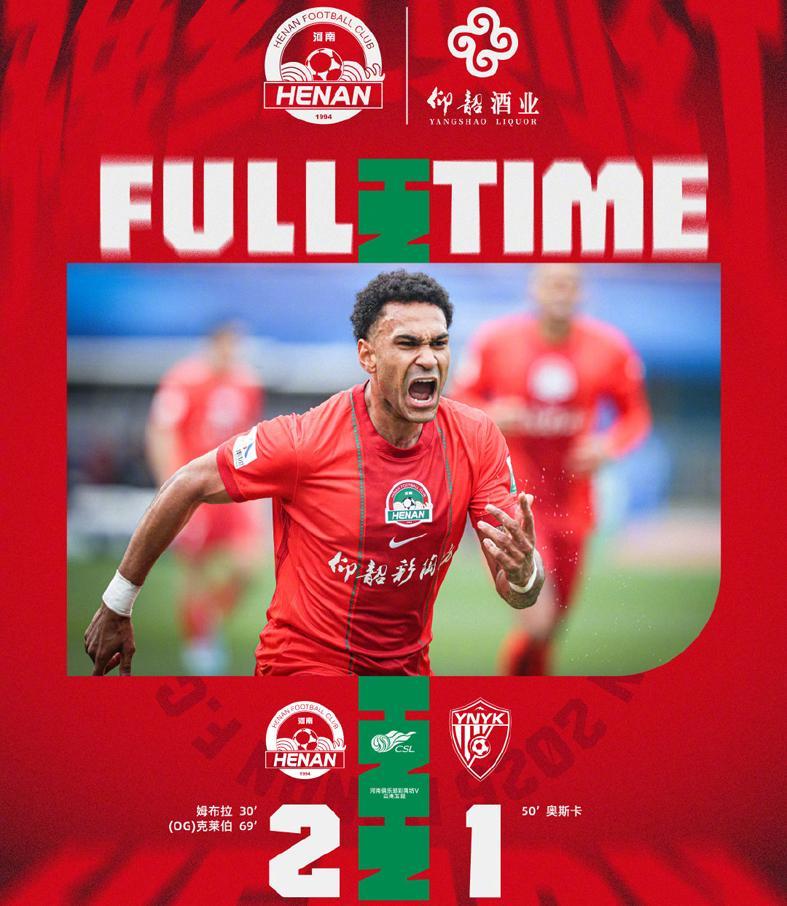 开云在线直播-姆布拉上演单刀不进帽子戏法！河南露出獠牙 球迷想念阿7+卡多索